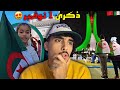 ردة فعل مغربي على احتفالات الجزائريين بذكرى 1 نوفمبر والشهداء الجزائريين 