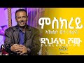 Dahlak show new eritrean live music aklilu foto tefono mskerey   dahlak entertainment