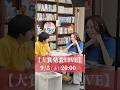 【第10回ほんタメ文学賞】最終選考会 #shorts