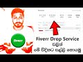 How to Make Money Fiverr Drop Service | Sinhala