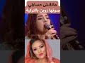 سامية دلال تؤدي مقطع ا تركي ا بإتقان   