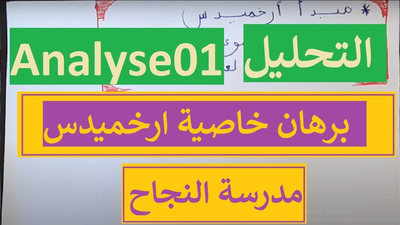 برهان خاصية ارخميدس analyse 1