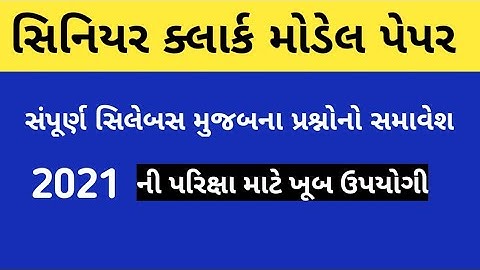 senior clerk exam model paper 2021||senior clerk paper solution 2021||