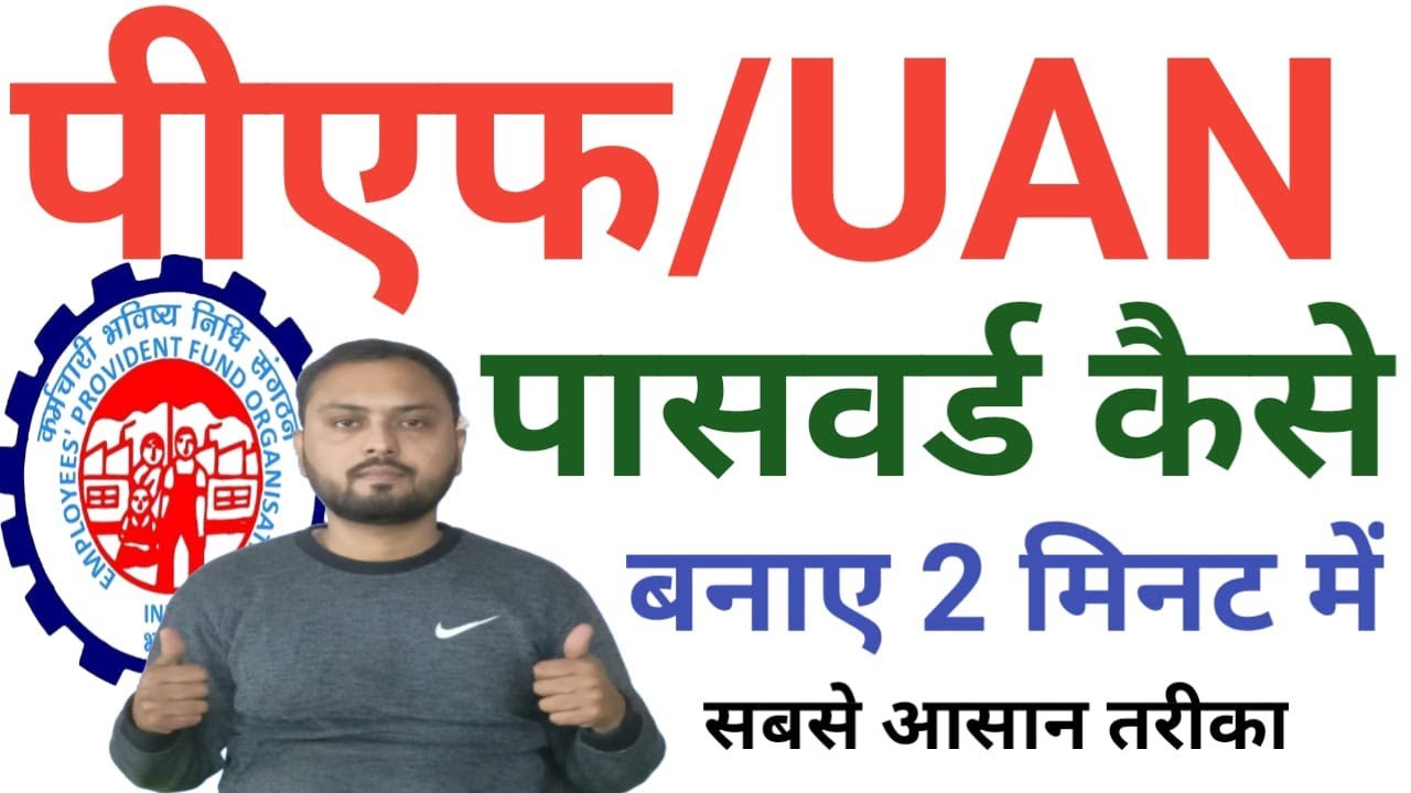 PF Ka Password Kaise Banaye 2026 | UAN Password Reset Online | EPFO Login Process