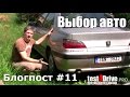 #11 [Блогпост] Как осматривать подержанный автомобиль