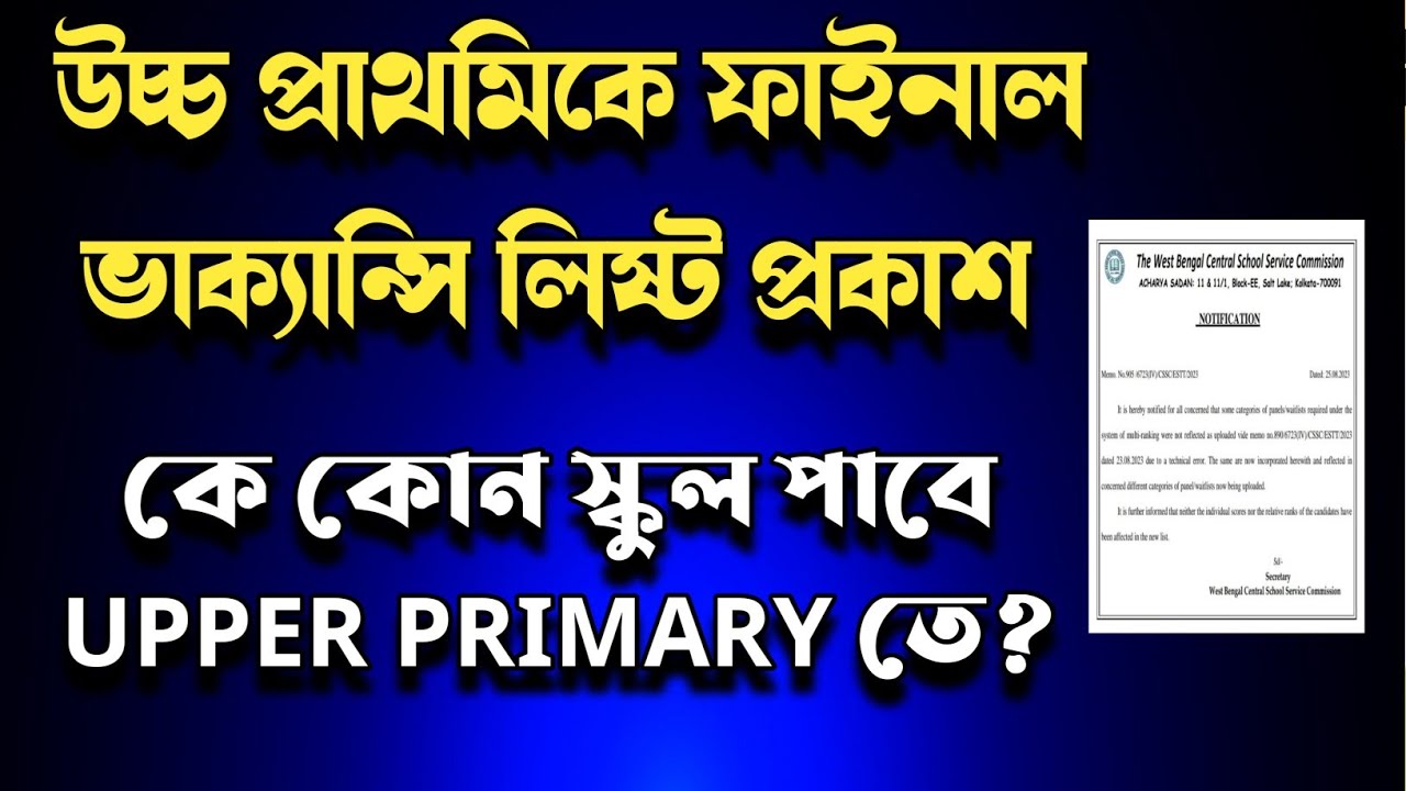 Upper Primary Final Vacancy List Published|Wb upper primary latest news today|upperprimary courtcase