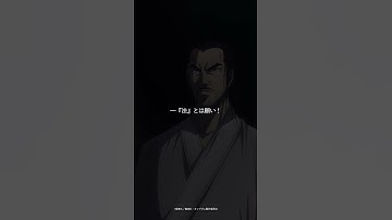 アニメ「#キングダム」第6シリーズ⚔ 第2話「#激動の起こり」法の番人 #shorts