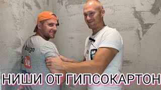 видео: 🔥 „Гипсокартон в банята: ниши + структура и душ за вграждане GROHE“ Профи монтаж #BathroomRenovation картинка: 🔥 „Гипсокартон в банята: ниши + структура и душ за вграждане GROHE“ Профи монтаж #BathroomRenovation