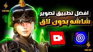 اخيرا ! افضل برنامج تصوير شاشه للجوال بدون لاق و تقطيع ☠️🔥 شرح عن اعدادات تطبيق GLIP screenshot 5