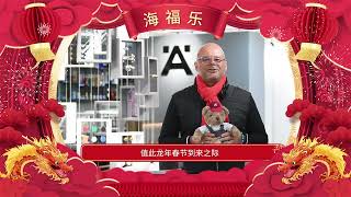 Mr. Daniele Attorre wishes you a happy Spring Festival on behalf of Häfele China by Häfele China 海福乐中国 8 views 3 months ago 1 minute, 16 seconds