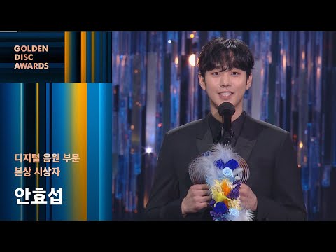 Capa de [제36회 골든디스크] 디지털 음원 부문 본상 시상자 안효섭｜JTBC 220108 방송