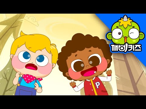 바른 옷차림을 해요 | 개구쟁이토마스 | 깨비키즈 KEBIKIDS
