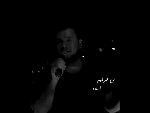 انا يلي مالي عامل حساب وديع الشيخ