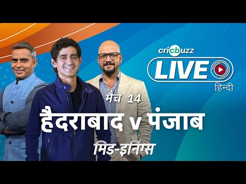 #SRHvPBKS | Cricbuzz Live हिन्दी: मैच 14: हैदराबाद v पंजाब, मिड-इनिंग शो