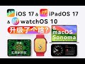 WWDC23苹果系统全家桶体验：除了锁屏和小组件，还有啥？丨凰家评测