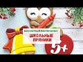 Мастер-класс по росписи пряников 1 СЕНТЯБРЯ