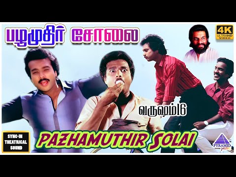 Pazhamuthir Solai 4K Video Song | Varusham 16 Movie Songs | Karthik | Kushboo | Ilaiyaraaja