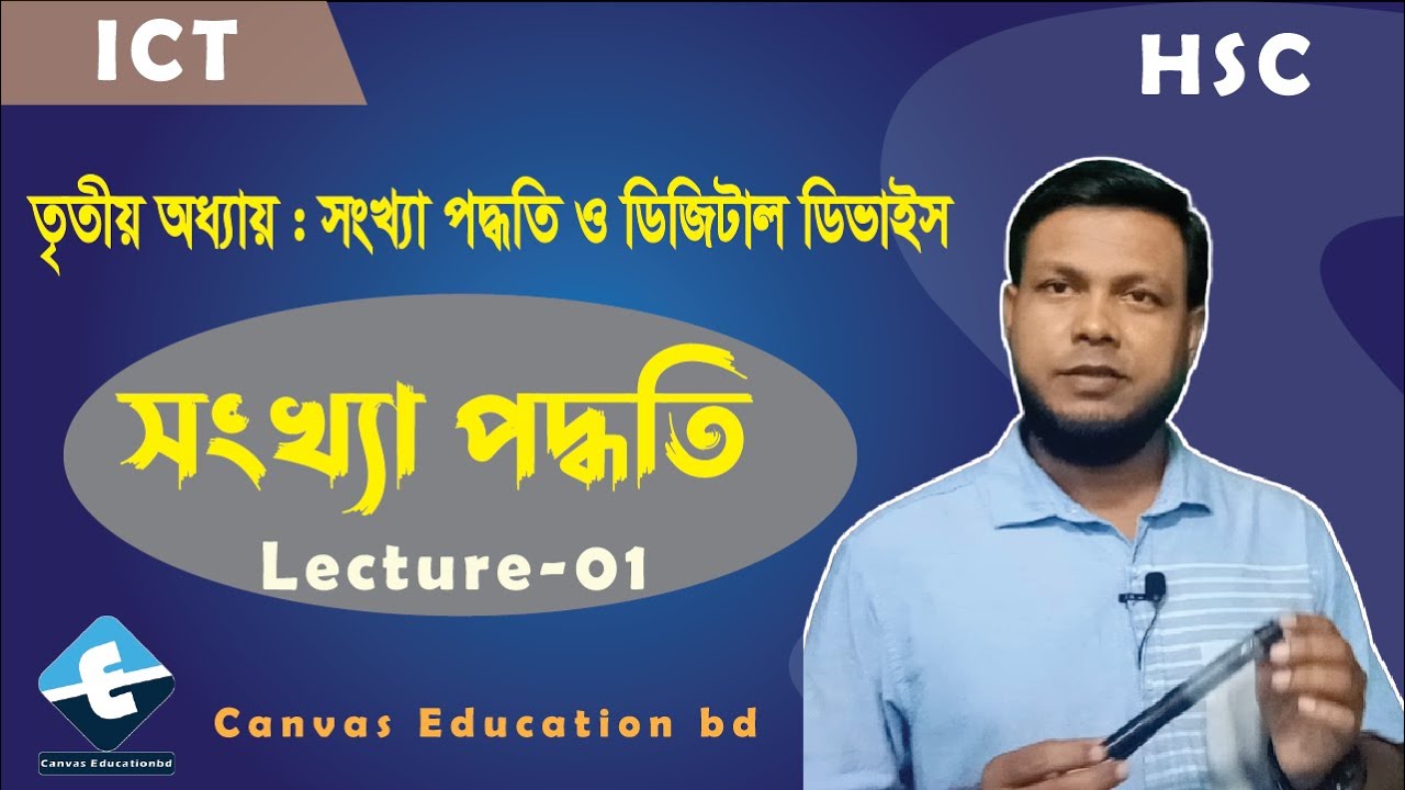 Lecture-01| HSC ICT Chapter-03 | Binary | Number System - YouTube