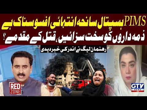 PIMS Tragedy | Mu*der Cases & Strict Punishment? | PMLN Leader Reveals Inside Details | Red Zone