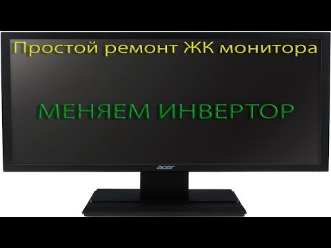 Меняем инвертор на