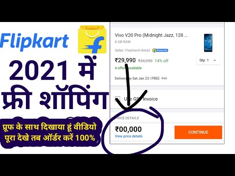 Flipkart Free Shopping 2021 |Tricks in hindi |