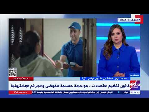 د محمد عزام يوضح أهمية تعديلات قانون تنظيم الاتصالات للتصدي للفوضى والجرائم الإلكترونية