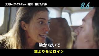 『元カレとツイラクだけは絶対に避けたい件』特別映像