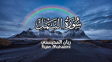 ولقد آتينا داود وسليمان علمًا | تلاوة خاشعة من سورة النمل القارئ ريان المحيسني