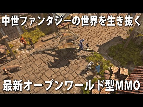 【Wild Terra 2】中世ファンタジーの世界が舞台の最新オープンワールド型オンラインゲームを先行プレイ【アフロマスク】