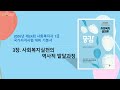 [공감]사회복지실천론(3장)-사회복지사1급 2026년 제24회 시험 대비