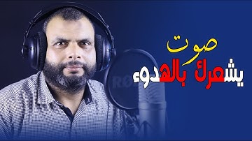 صوت يشعرك بالهدوء - ما تيسر من سورة السجدة بصوت القارئ ايمن شاهين