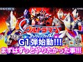 【ウルトラマン フュージョンファイト #556】トリガー弾始動！ 連コ大爆死を彼女たちに癒してもらいました(笑)【ビヨンドジェネレーションズ1弾】#ultraman #fusionfight