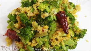 Broccoli Poriyal Recipe - Broccoli Paruppu Usili Recipe-Broccoli Paruppu Usuli Recipe
