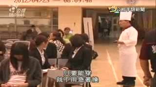 福容徵才1010422-公視.wmv