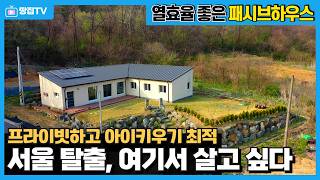 “이런 집에서 아이 키우면 정서도 쑥쑥! 양평 해피하우스의 힐링 라이프” #양평전원주택