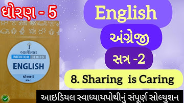 Std 5 english ch-8 sharing is Caring ideal mentor series solution | dhoran 5 angreji ch-8 ideal