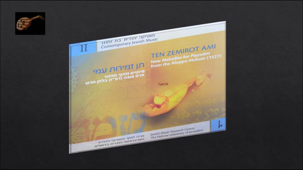שמחו עמי בנים ואבות הרב דוד מנחם לחן יאיר דלאל מקאם ראשט פיוט לחג סוכות