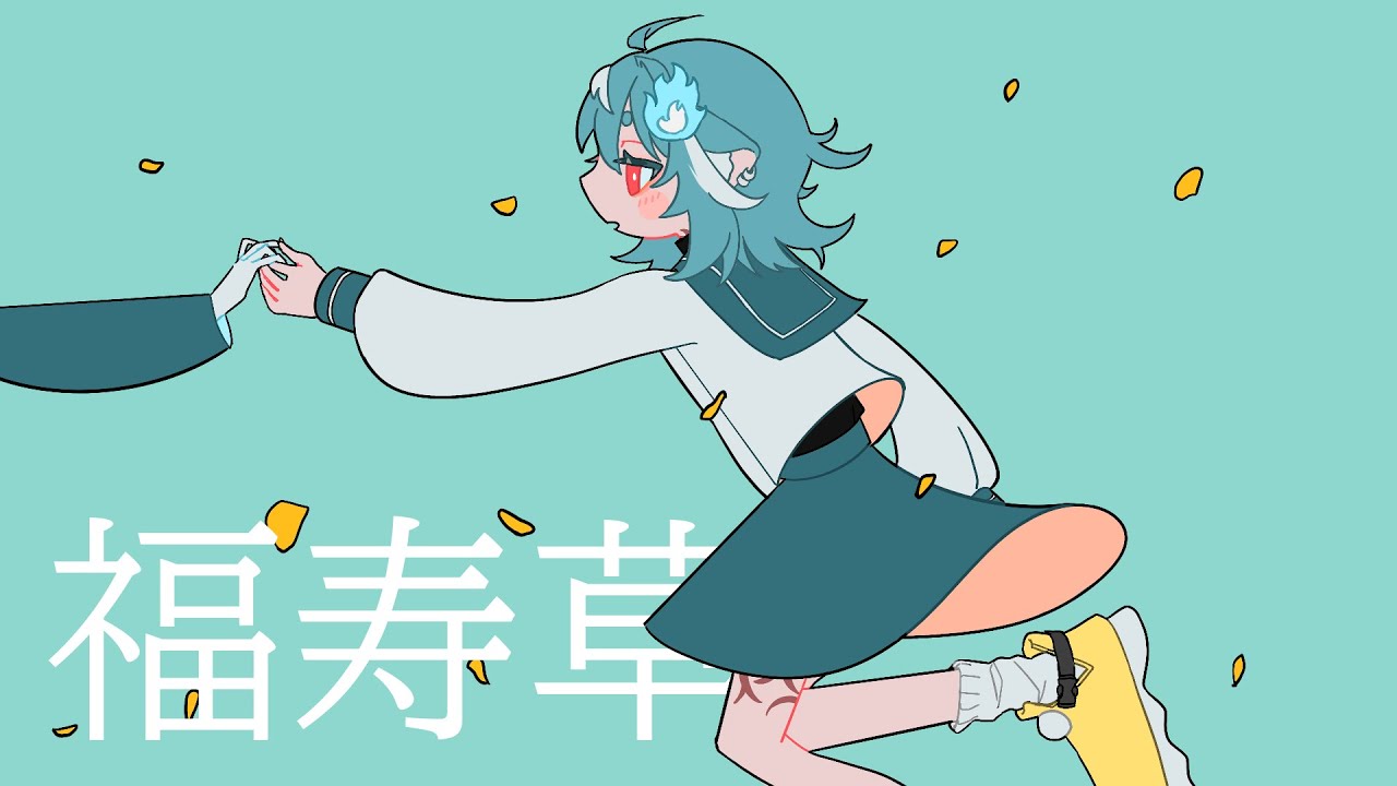 【新人Vtuber】福寿草 - ぐにょ / 戌杜いたる cover 【歌ってみた】