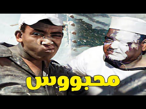 إسماعيل يس وقع جردل البوهية علي الشاويش عطية محبوس ياعسكري