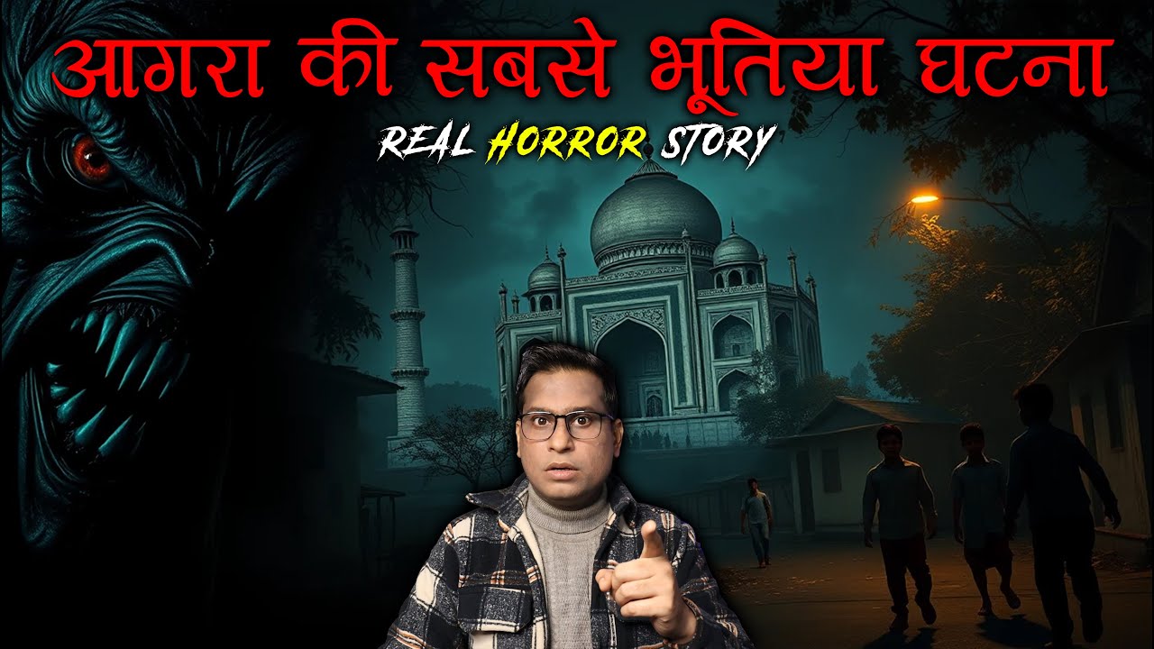 आगरा की सबसे भूतिया घटना 😱😱 | Real Horror Story of Agra | Horror Story