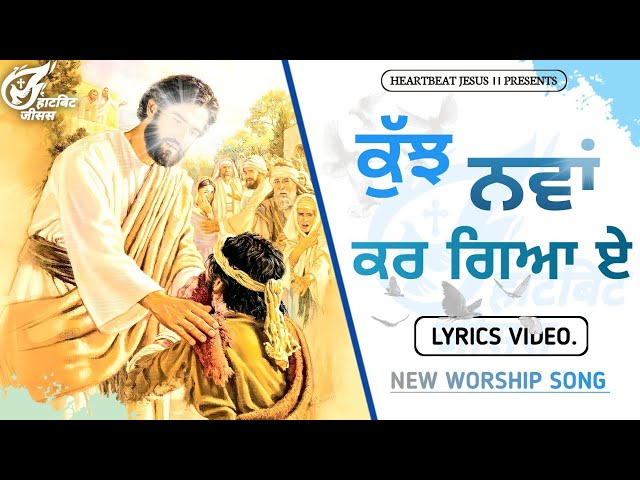 Kuz Nawa Kar Gaya||New Mashi Song|| Lyrics Song || #newmasihigeet #jesussongs #worshipsongs class=