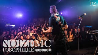 Noize MC - Говорящие Головы @ Санкт-Петербург (Новогоднее Pre-Party 22.12.14)