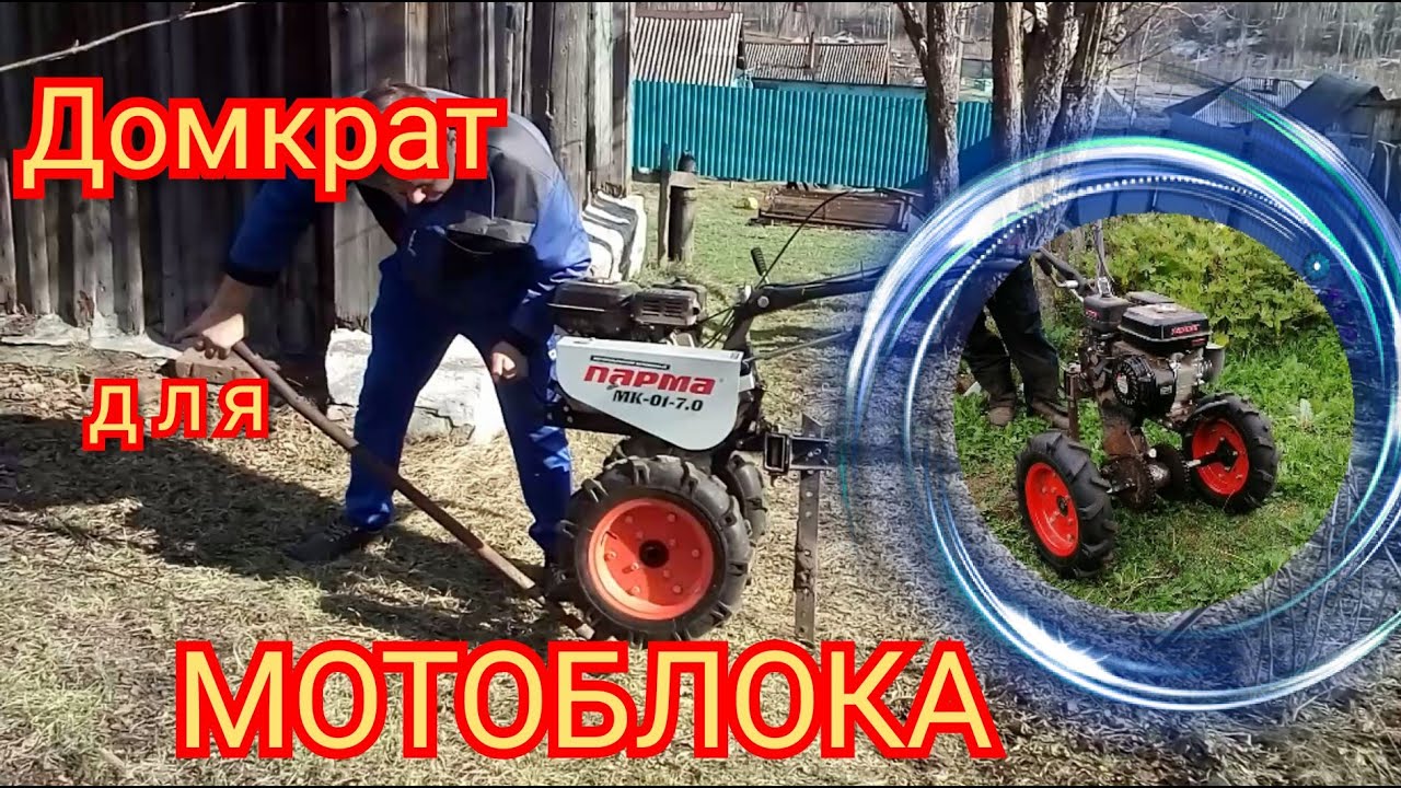 Самодельный домкрат для мотоблока