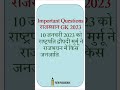 Rajasthan GK | #rajasthan | #rajasthangk | #reet | #shorts | #viral