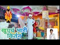 शत्रुघ्न महाराज! यांचे झालेले कीर्तन विठ्ठल मंदिर येथे#maharashtra #maharaj#vithhal#viral#live #like