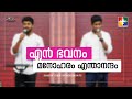      powervision choir  malayalam christian song  powervision tv