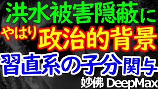 08-06 有り得ないほど被害が過小評価される理由が判明しました