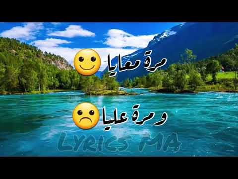 L7OR - YA OMRI (lyrics music) | 2021 الحر يا عمري