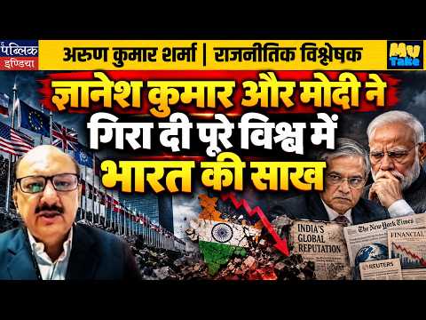 Gyanesh Kumar & Modi Destroy India’s Global Reputation | Shocking Truth Exposed