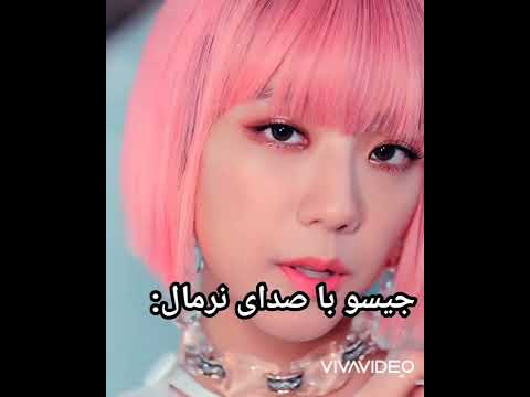 بلک پینک با صدای عادی یا کلفت بلک پینک جنی رزی لیسا جیسو